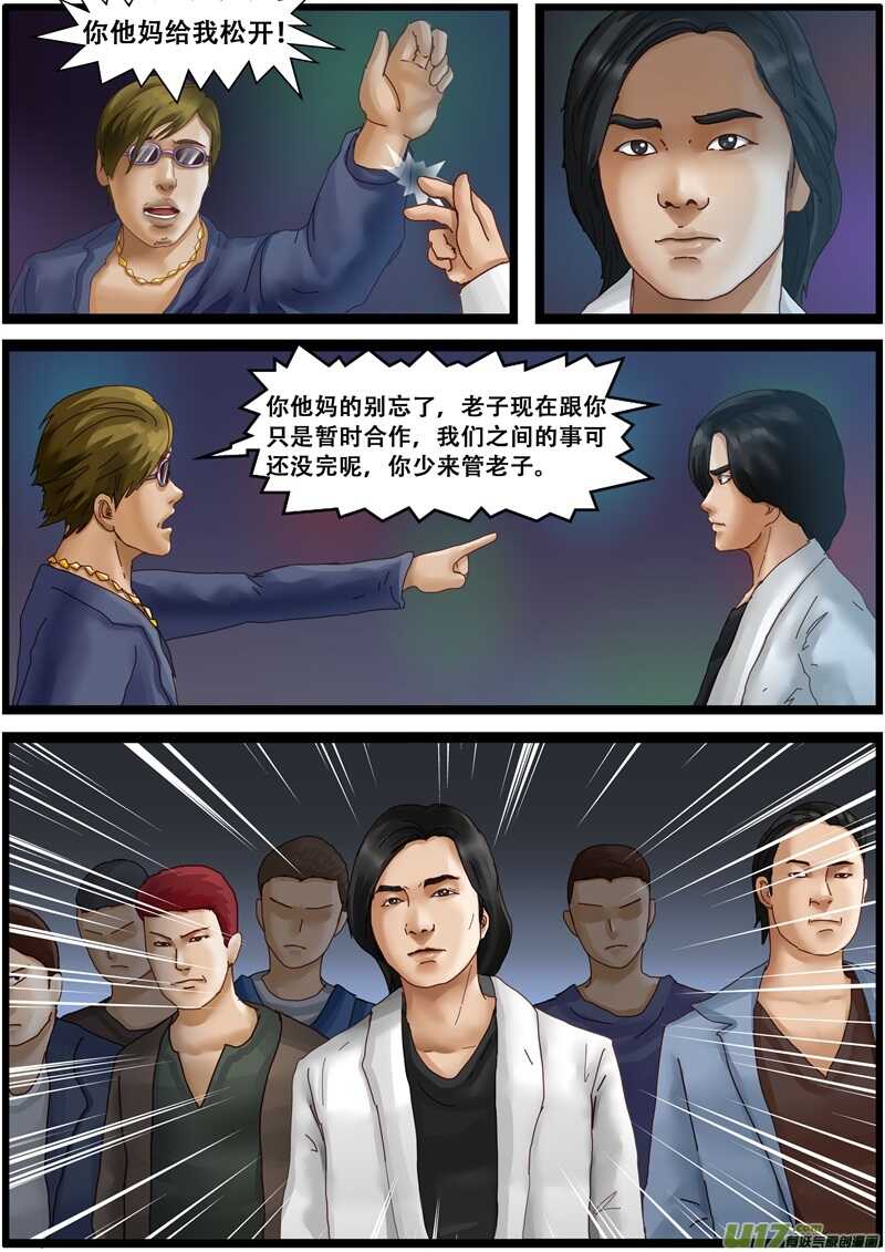 第一百三十七话手机的前世今生-游宠奇侠传（全彩）-西影工作室（第19张）