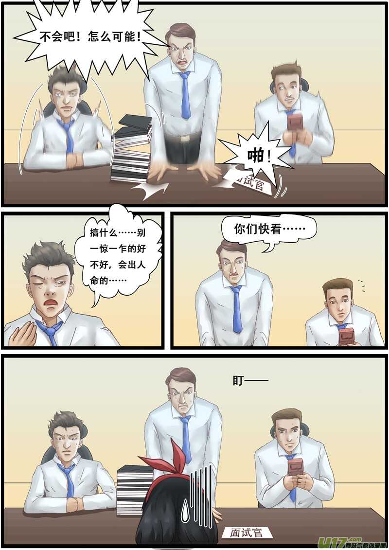 第一百三十三话桦魏集团-游宠奇侠传（全彩）-西影工作室（第18张）