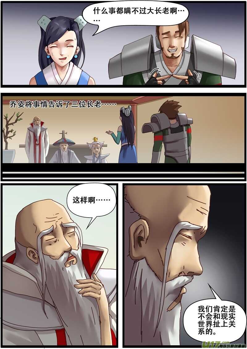 第一百五十话给长老道歉-游宠奇侠传（全彩）-西影工作室（第26张）