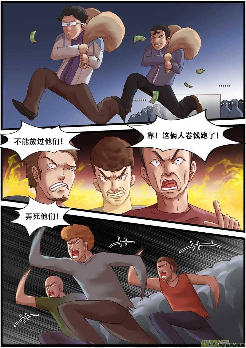 第一百四十九话圣域竞选-游宠奇侠传（全彩）-西影工作室（第20张）