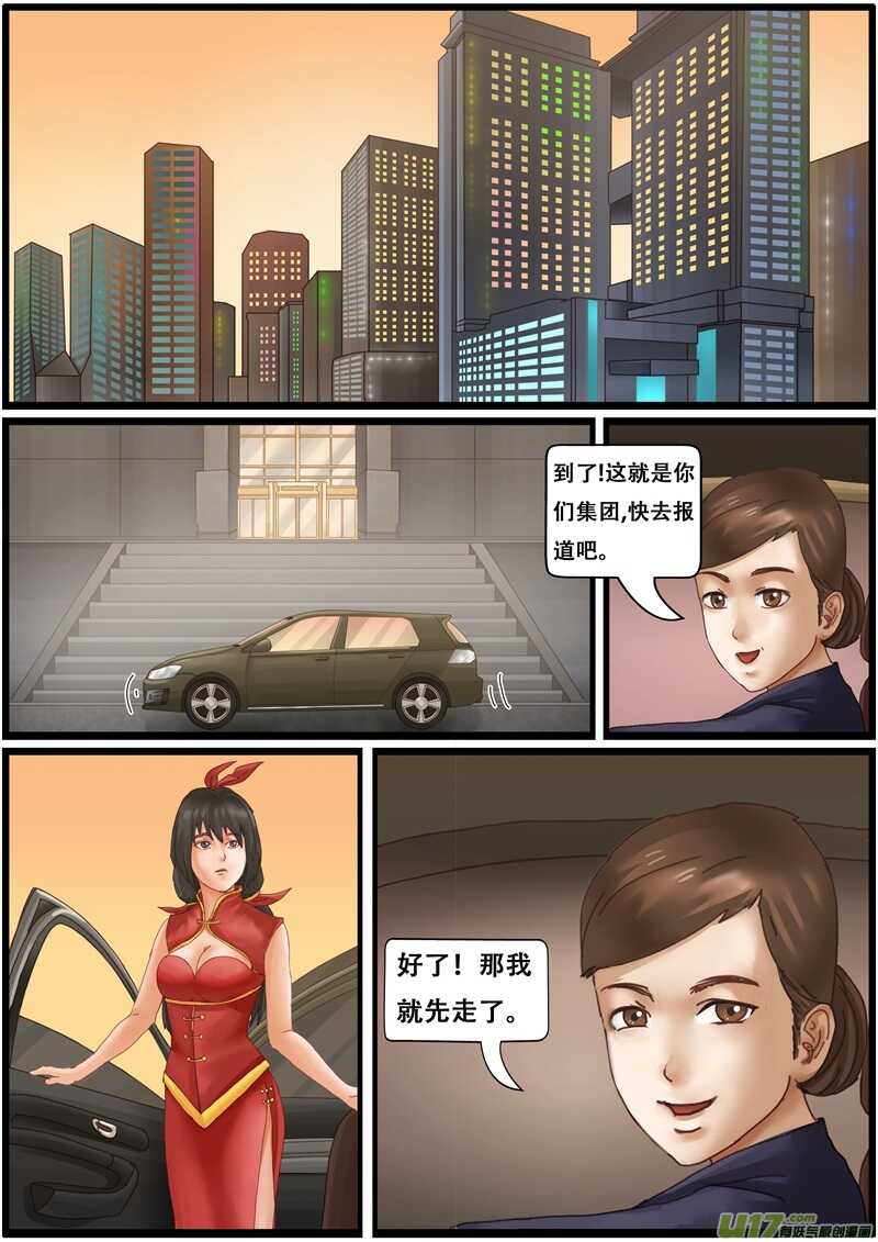 第一百三十三话桦魏集团-游宠奇侠传（全彩）-西影工作室（第8张）