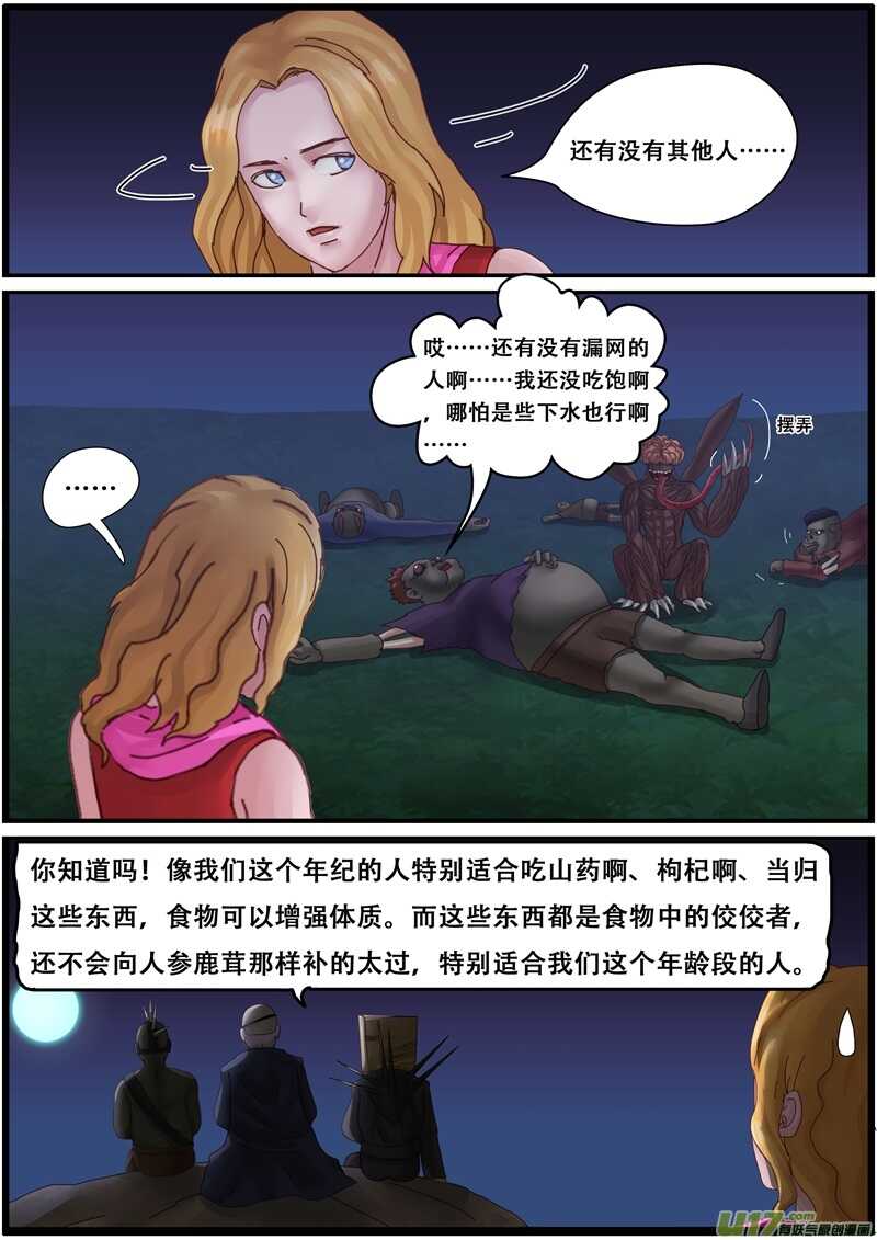 第一百二十九话变异的手术刀-游宠奇侠传（全彩）-西影工作室（第16张）