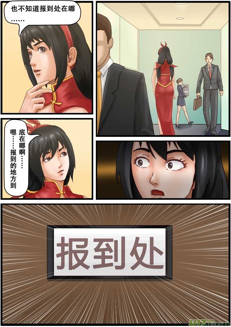 第一百三十三话桦魏集团-游宠奇侠传（全彩）-西影工作室（第13张）