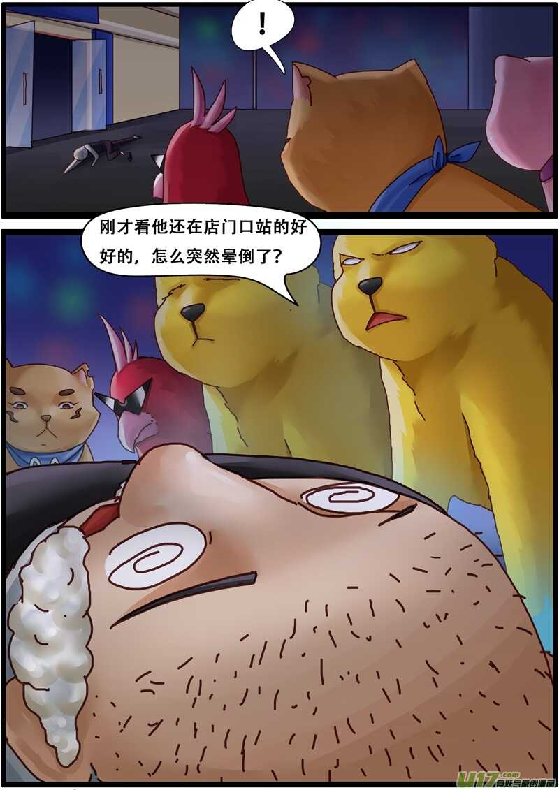 第一百四十四话怕狗后遗症-游宠奇侠传（全彩）-西影工作室（第27张）