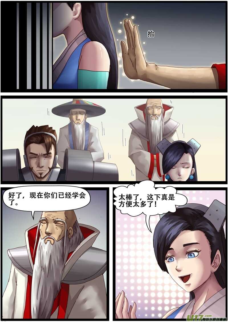 第一百五十一话苦苦寻找的人-游宠奇侠传（全彩）-西影工作室（第5张）