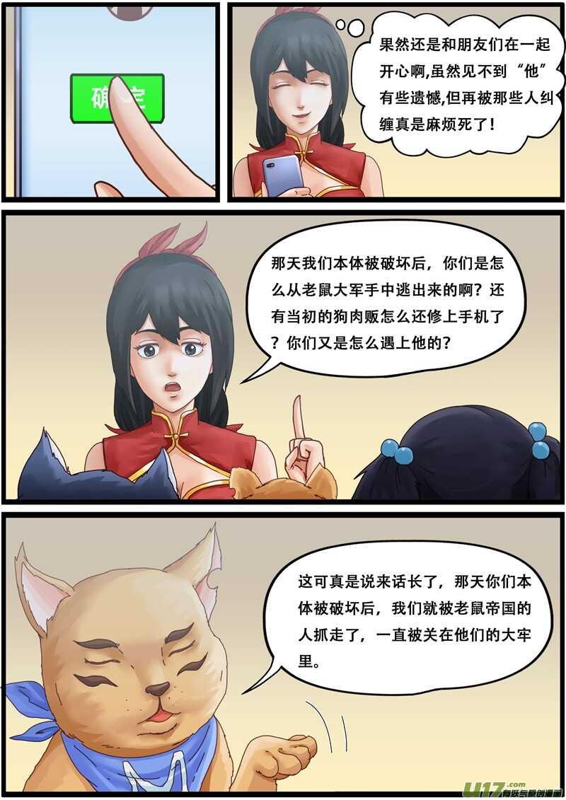 第一百三十九话逃离（鼠年大吉）-游宠奇侠传（全彩）-西影工作室（第4张）