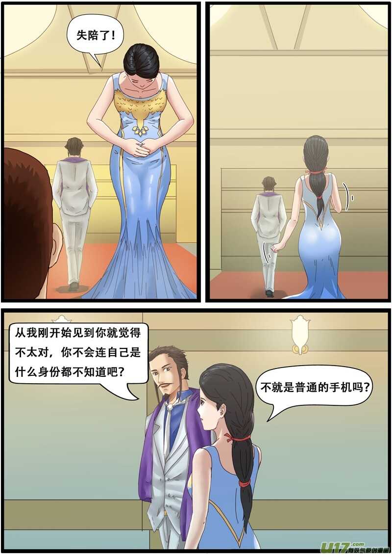 第一百三十五话副总经理-游宠奇侠传（全彩）-西影工作室（第3张）