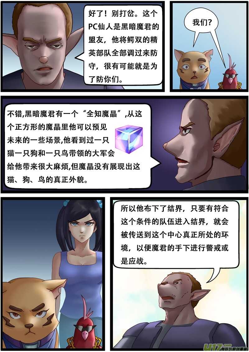 第一百四十七话“最终圣战”-游宠奇侠传（全彩）-西影工作室（第20张）