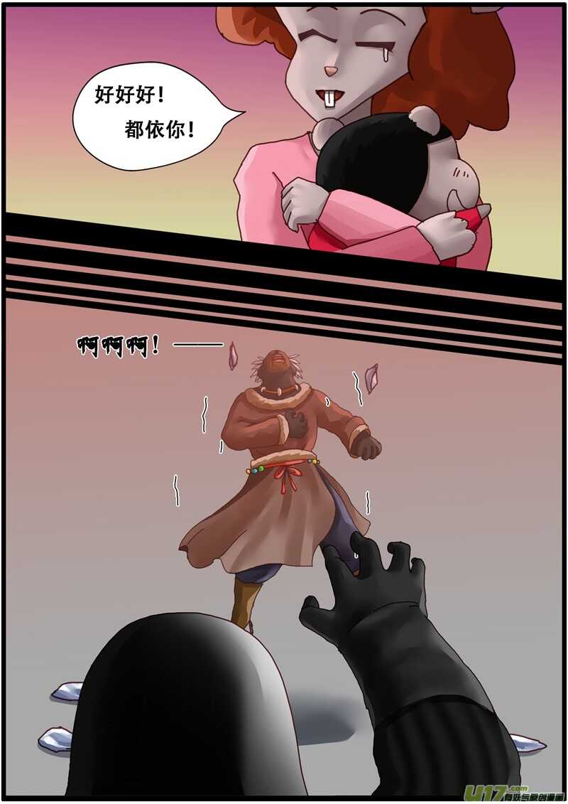 第一百四十一话酋长要出马-游宠奇侠传（全彩）-西影工作室（第19张）