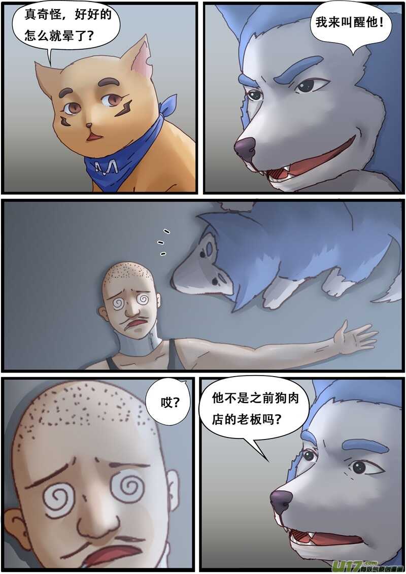 第一百四十五话狗肉店老板改行-游宠奇侠传（全彩）-西影工作室（第2张）