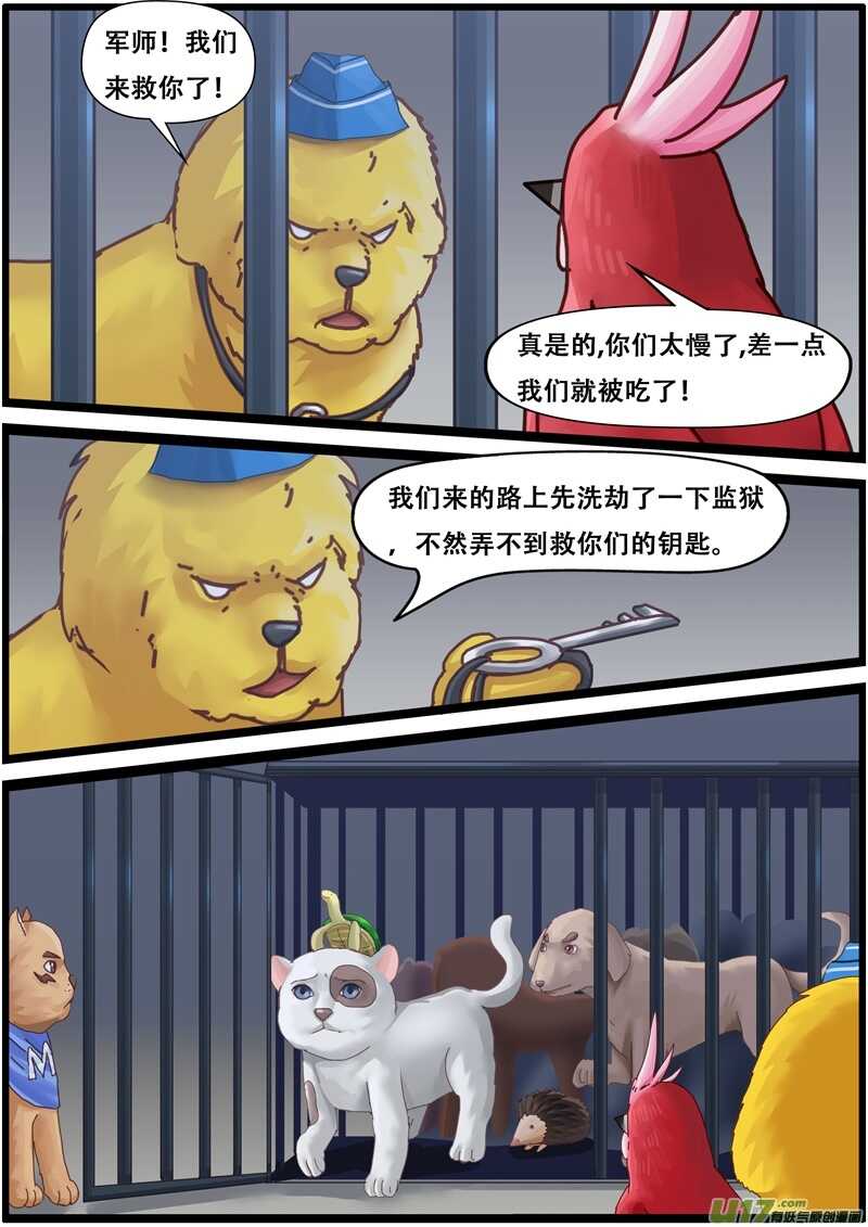 第一百三十九话逃离（鼠年大吉）-游宠奇侠传（全彩）-西影工作室（第17张）
