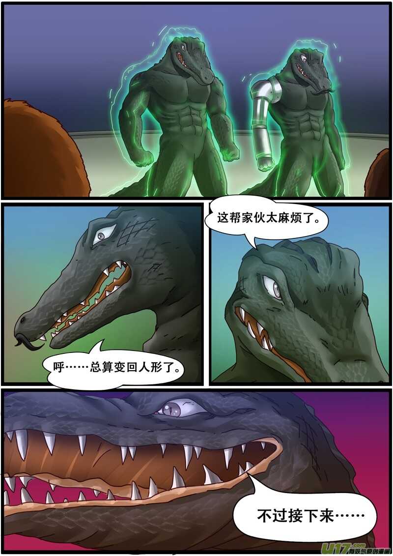 第一百四十话废物狗们？-游宠奇侠传（全彩）-西影工作室（第2张）