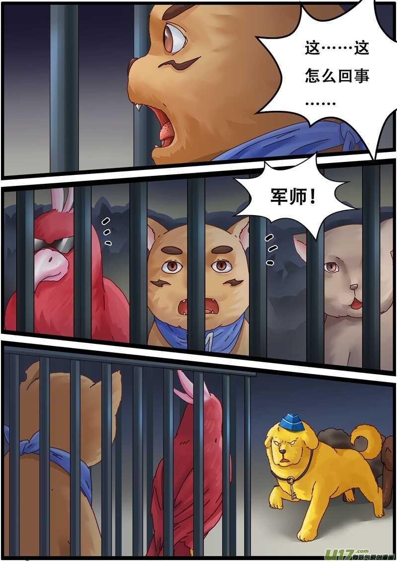 第一百三十九话逃离（鼠年大吉）-游宠奇侠传（全彩）-西影工作室（第16张）