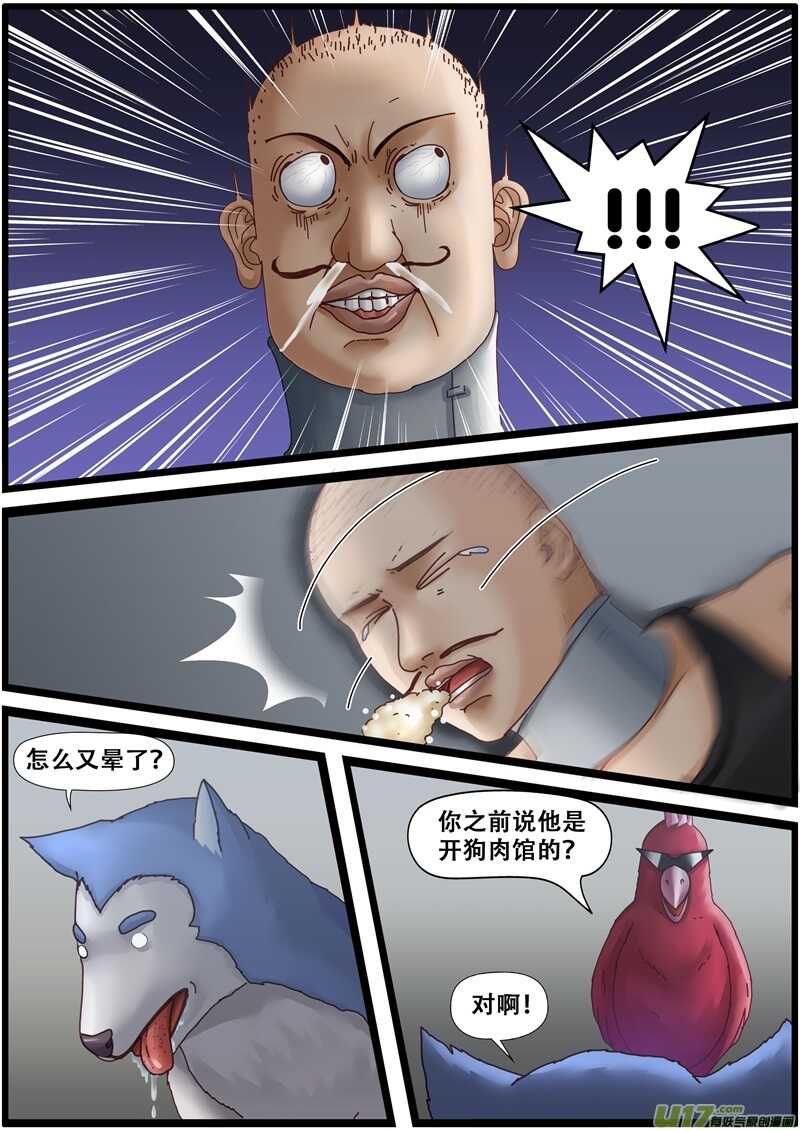 第一百四十五话狗肉店老板改行-游宠奇侠传（全彩）-西影工作室（第6张）