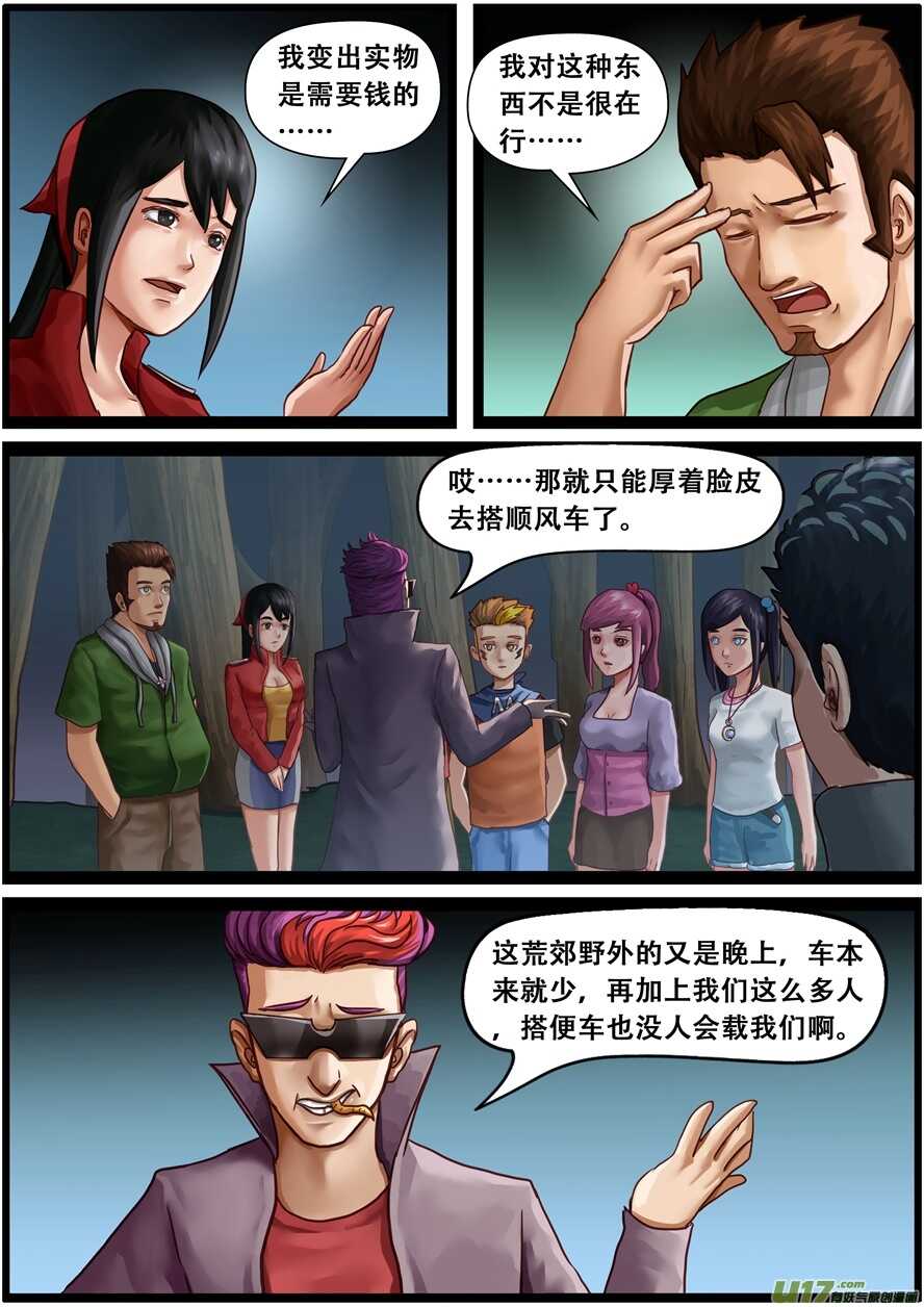 第一百六十三话搭车-游宠奇侠传（全彩）-西影工作室（第4张）