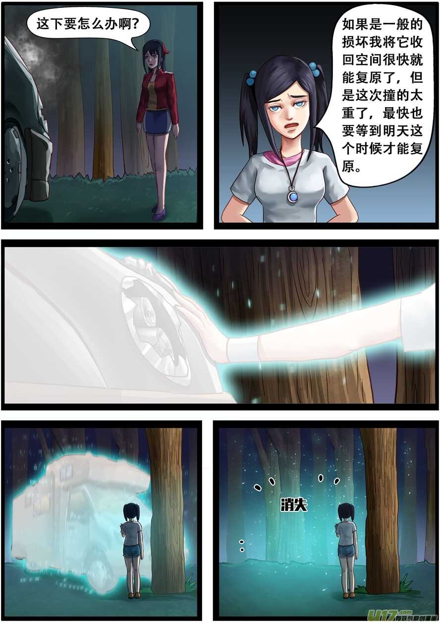 第一百六十三话搭车-游宠奇侠传（全彩）-西影工作室（第2张）