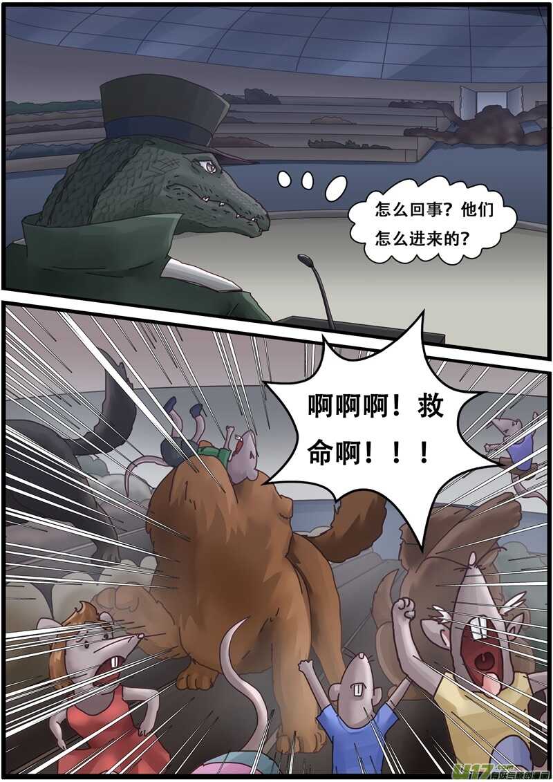 第一百三十九话逃离（鼠年大吉）-游宠奇侠传（全彩）-西影工作室（第9张）