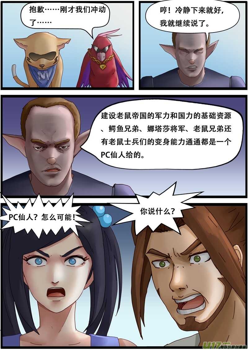 第一百四十七话“最终圣战”-游宠奇侠传（全彩）-西影工作室（第18张）