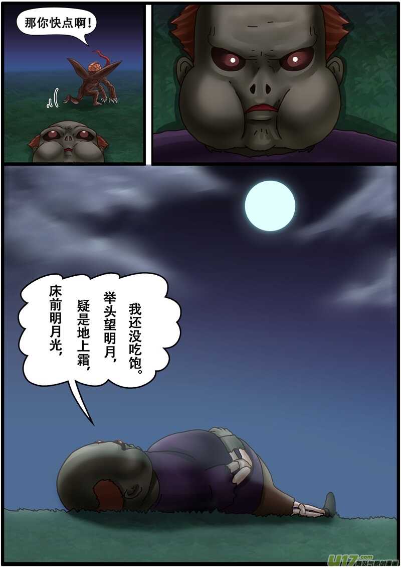 第一百三十话远行-游宠奇侠传（全彩）-西影工作室（第7张）