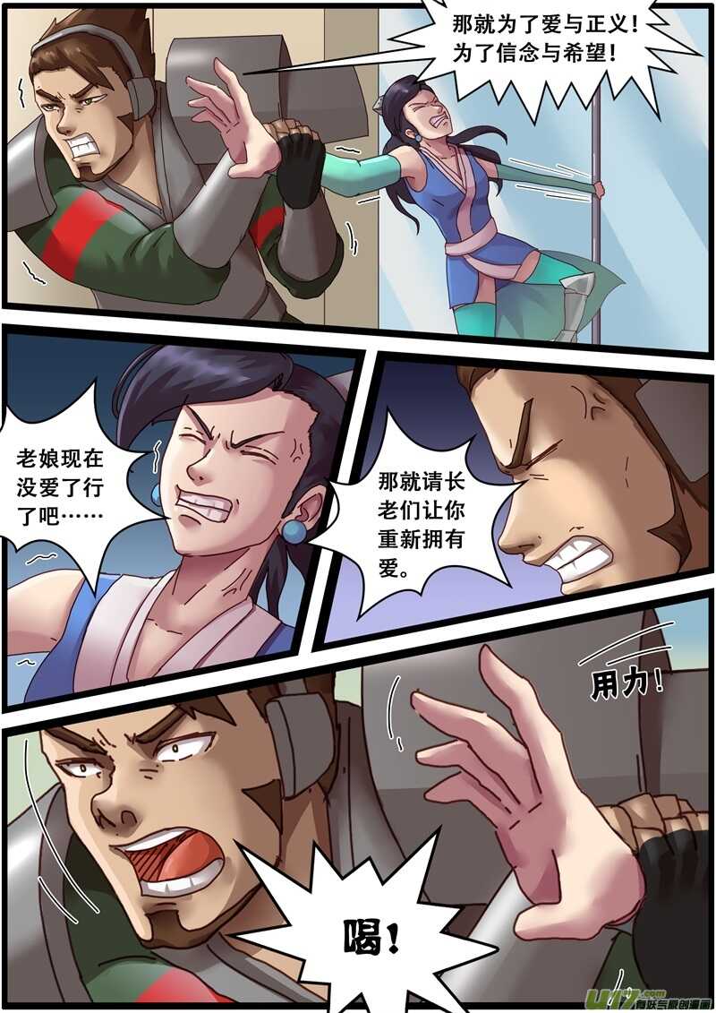 第一百五十话给长老道歉-游宠奇侠传（全彩）-西影工作室（第16张）