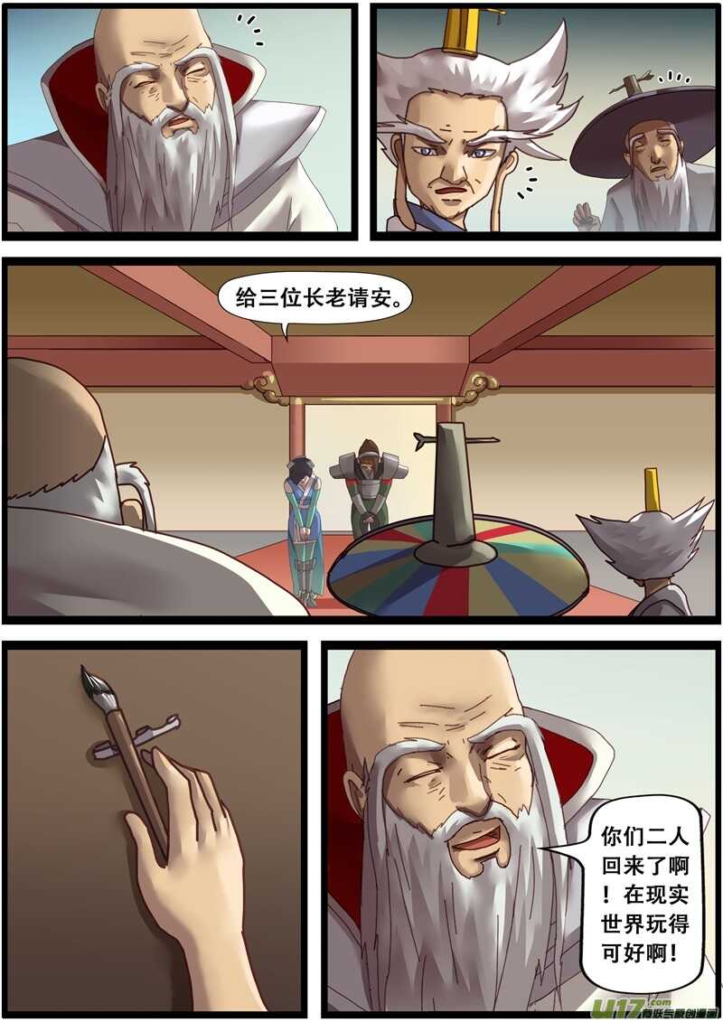第一百五十话给长老道歉-游宠奇侠传（全彩）-西影工作室（第23张）