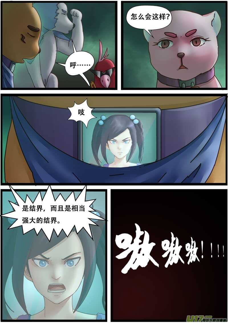 第一百四十七话“最终圣战”-游宠奇侠传（全彩）-西影工作室（第3张）