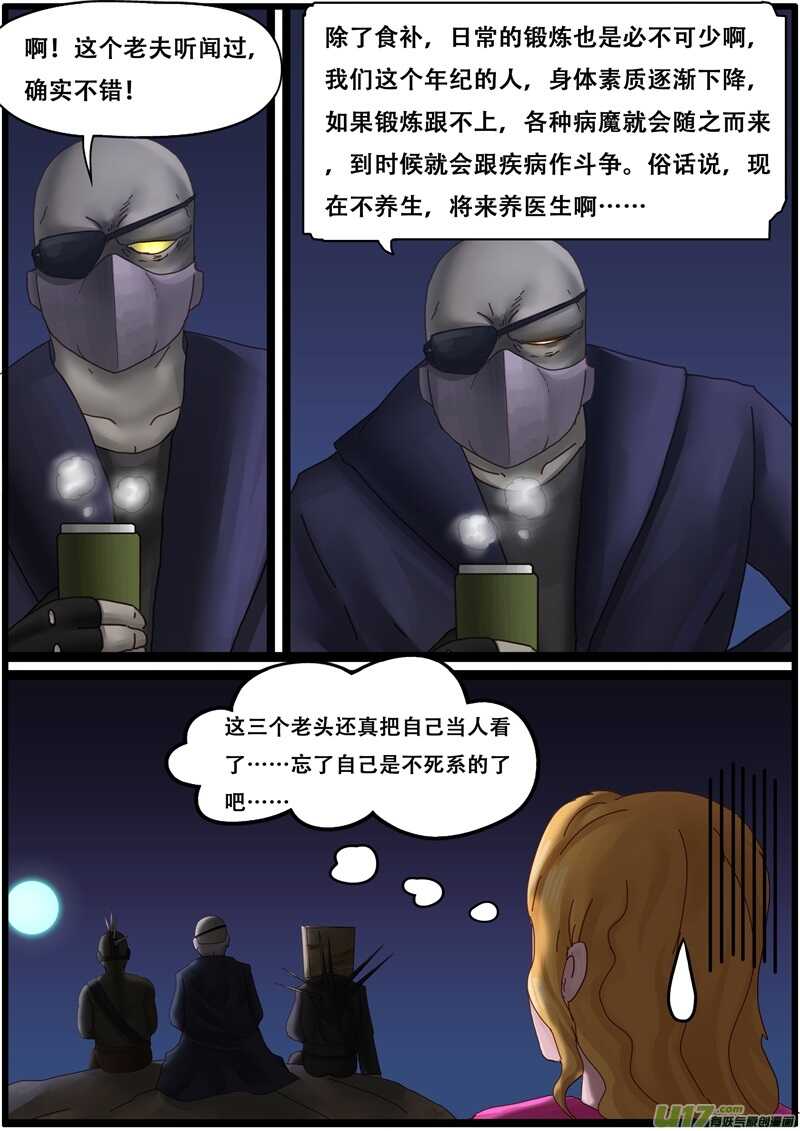 第一百二十九话变异的手术刀-游宠奇侠传（全彩）-西影工作室（第17张）