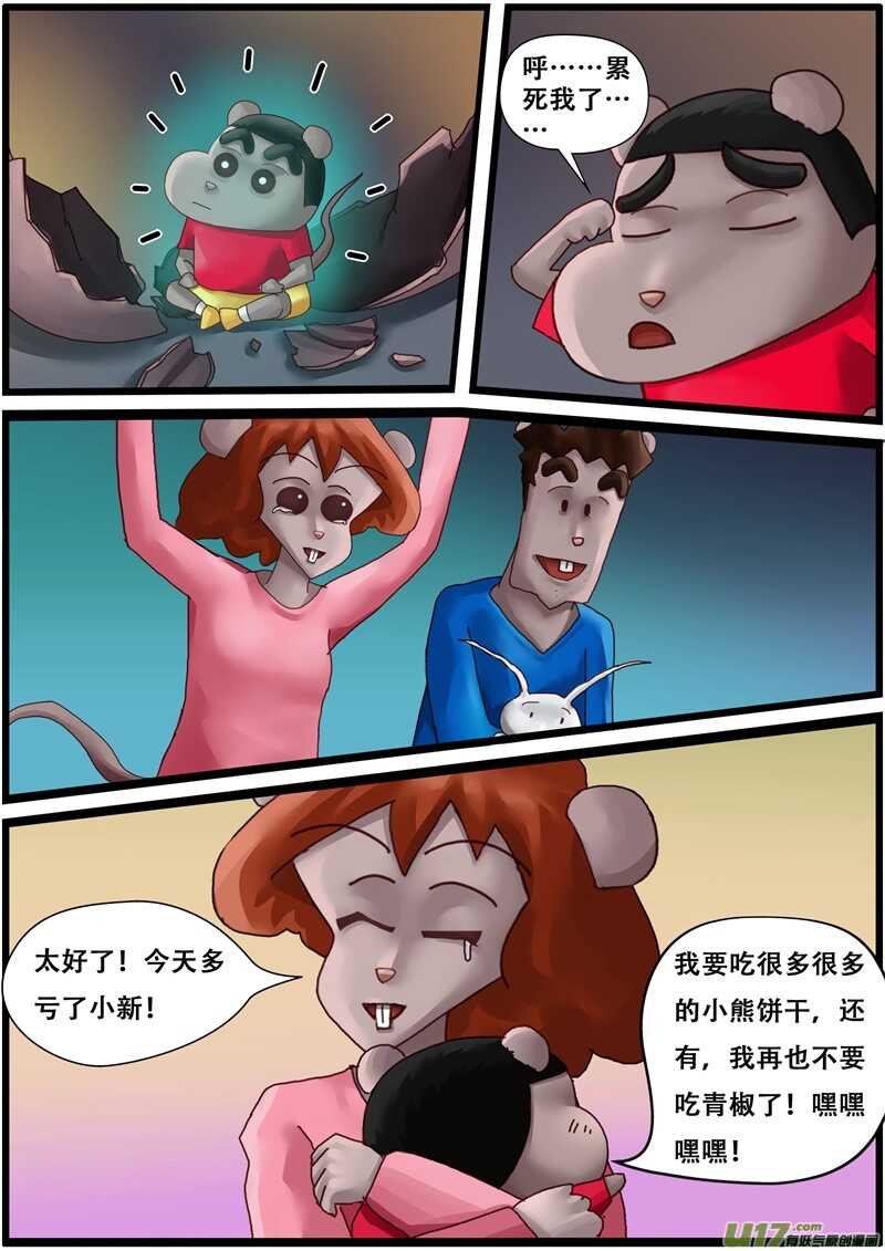 第一百四十一话酋长要出马-游宠奇侠传（全彩）-西影工作室（第18张）