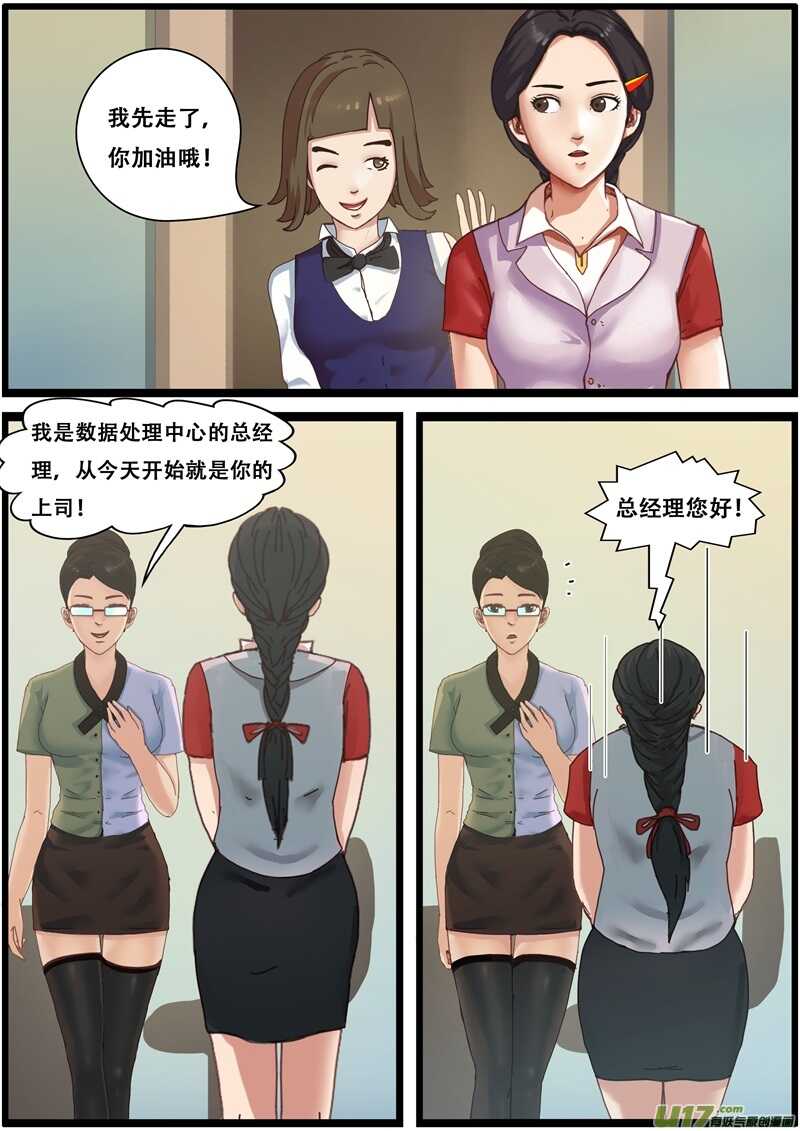 第一百三十五话副总经理-游宠奇侠传（全彩）-西影工作室（第16张）