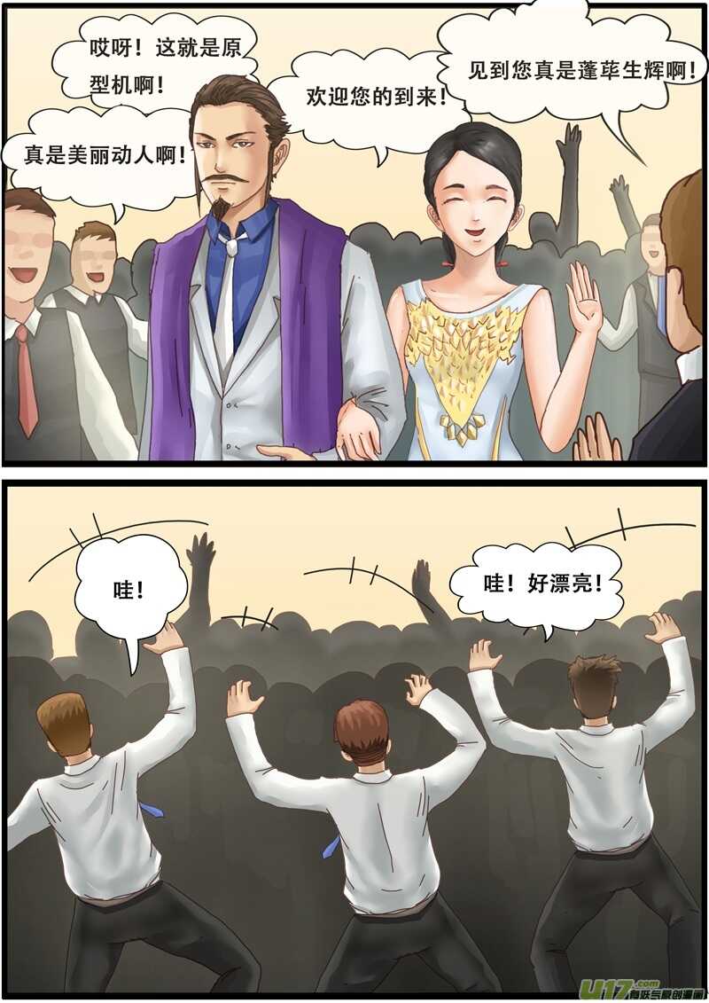 第一百三十四话宴会-游宠奇侠传（全彩）-西影工作室（第21张）