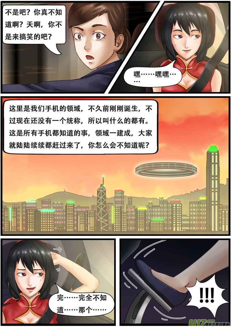 第一百三十二话路上的冲突-游宠奇侠传（全彩）-西影工作室（第7张）