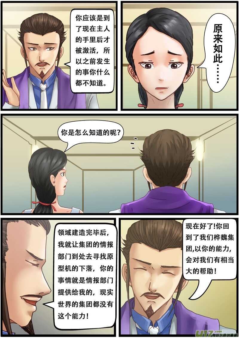 第一百三十五话副总经理-游宠奇侠传（全彩）-西影工作室（第6张）