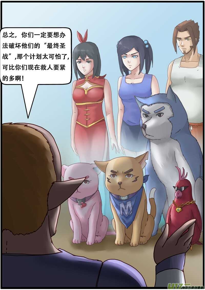 第一百四十七话“最终圣战”-游宠奇侠传（全彩）-西影工作室（第26张）