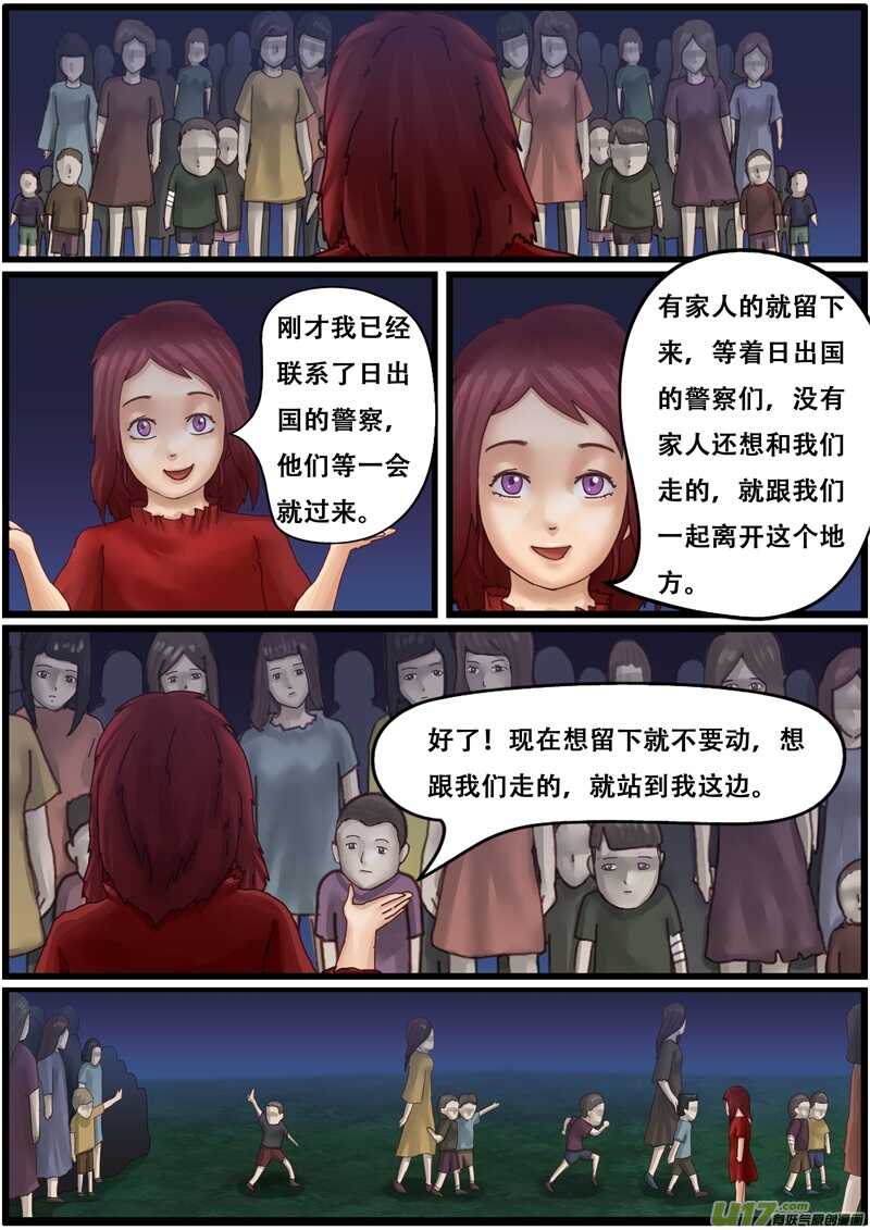 第一百三十话远行-游宠奇侠传（全彩）-西影工作室（第4张）