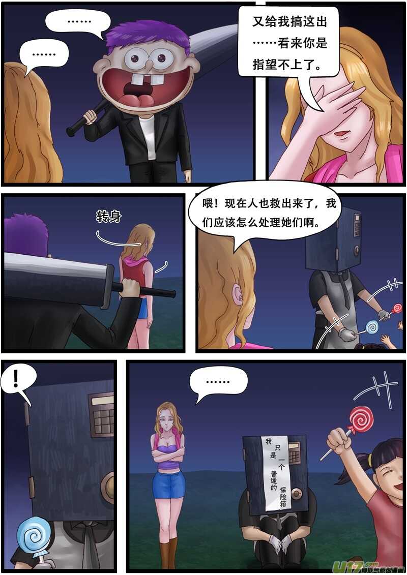 第一百二十九话变异的手术刀-游宠奇侠传（全彩）-西影工作室（第14张）