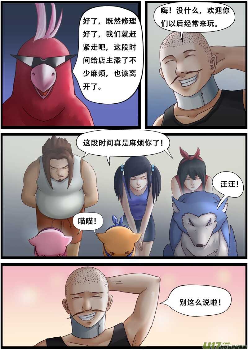 第一百四十五话狗肉店老板改行-游宠奇侠传（全彩）-西影工作室（第24张）