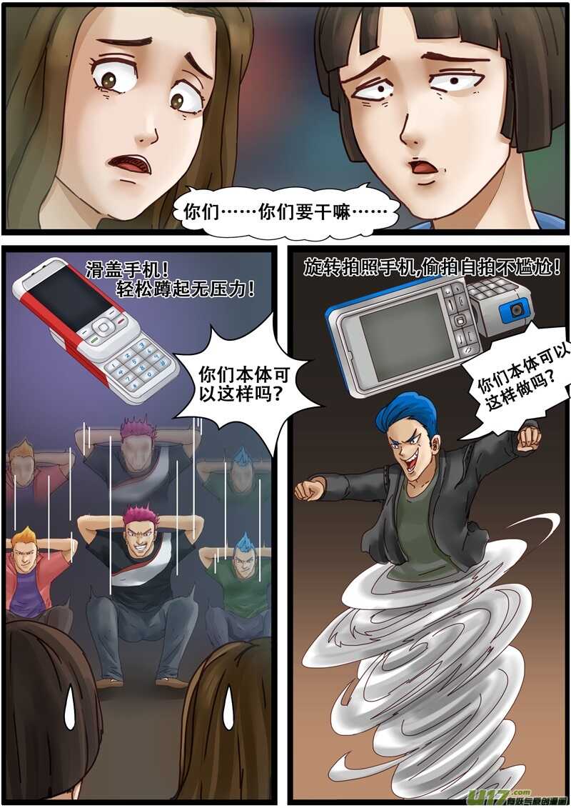 第一百三十七话手机的前世今生-游宠奇侠传（全彩）-西影工作室（第6张）