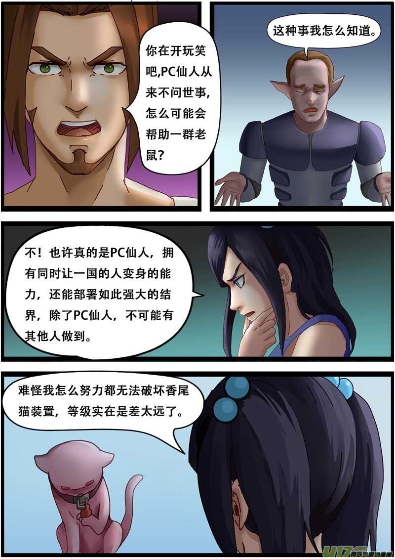第一百四十七话“最终圣战”-游宠奇侠传（全彩）-西影工作室（第19张）