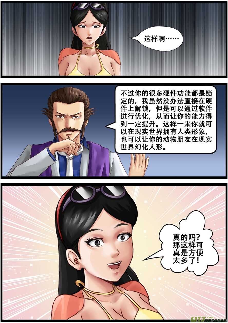 第一百五十二话ps仙人-游宠奇侠传（全彩）-西影工作室（第18张）