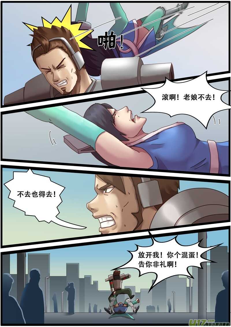 第一百五十话给长老道歉-游宠奇侠传（全彩）-西影工作室（第17张）