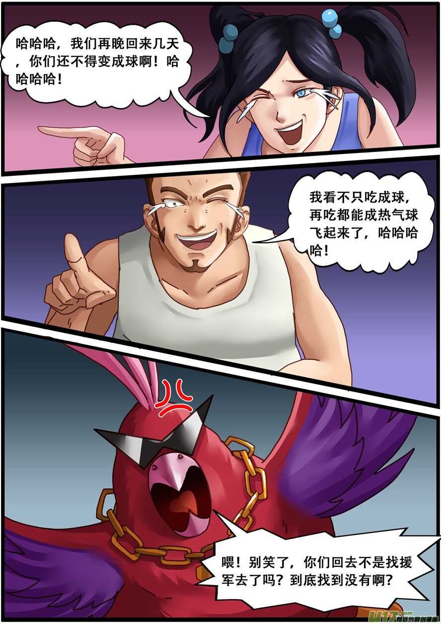 第一百五十三话变身-游宠奇侠传（全彩）-西影工作室（第8张）