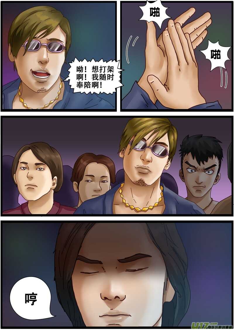 第一百三十七话手机的前世今生-游宠奇侠传（全彩）-西影工作室（第20张）