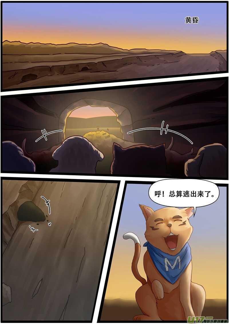 第一百四十三话老鼠的味道-游宠奇侠传（全彩）-西影工作室（第23张）