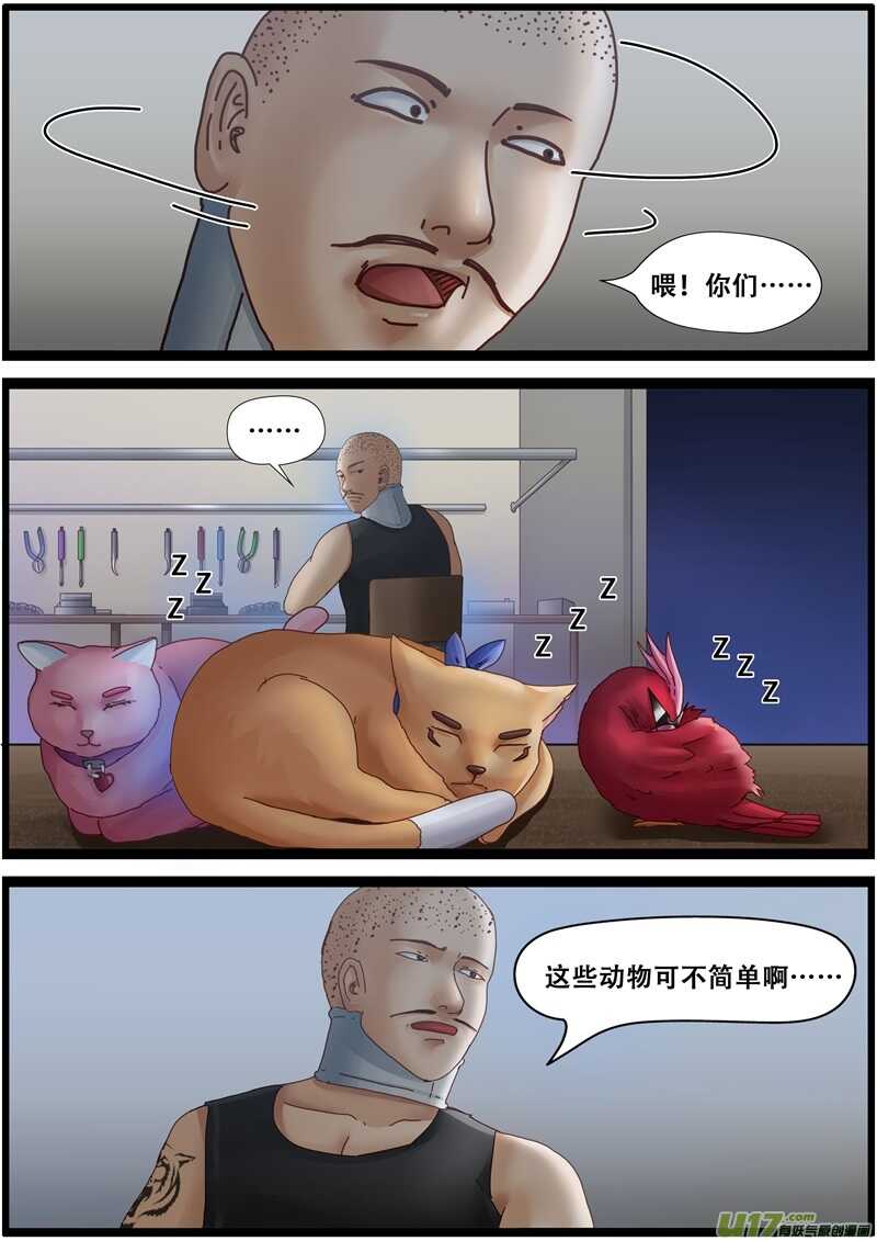 第一百四十五话狗肉店老板改行-游宠奇侠传（全彩）-西影工作室（第13张）