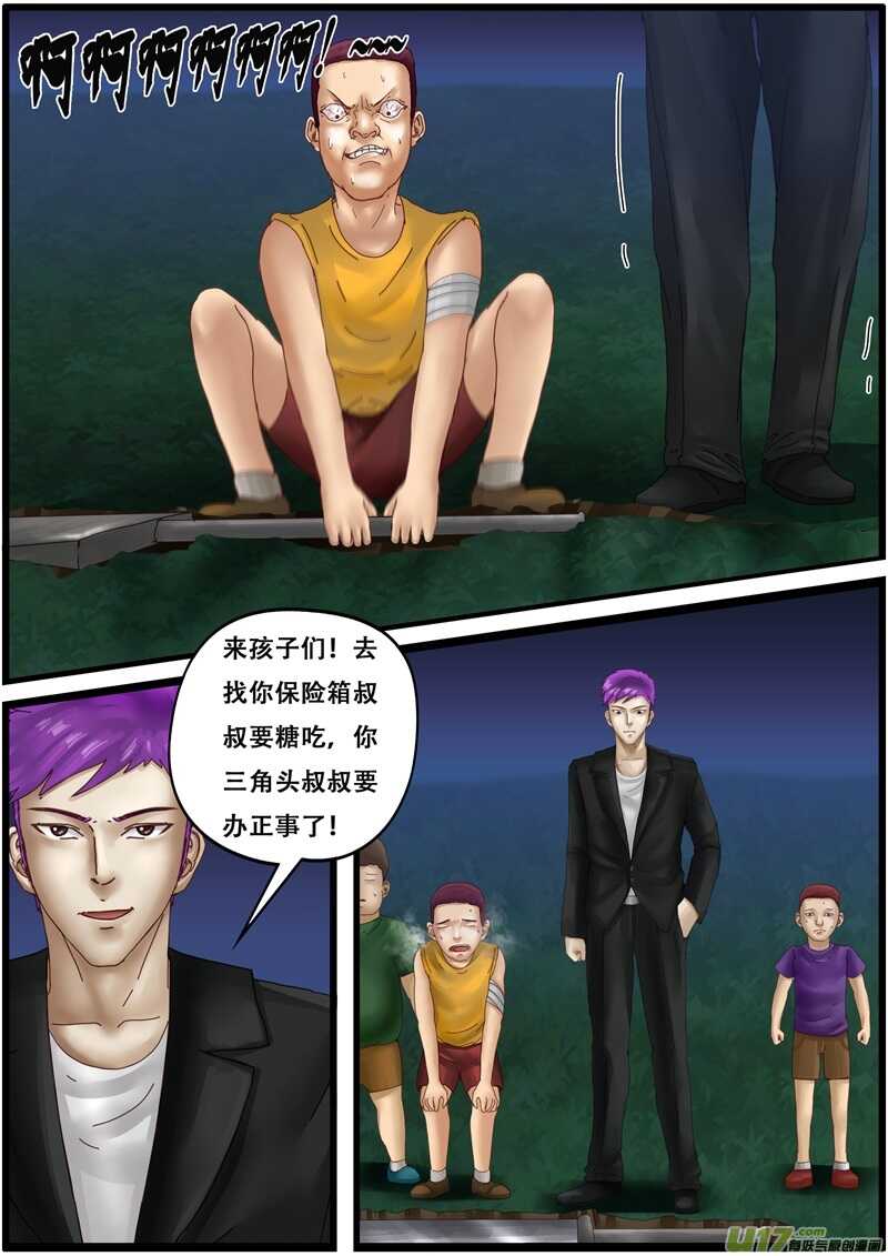 第一百二十九话变异的手术刀-游宠奇侠传（全彩）-西影工作室（第8张）