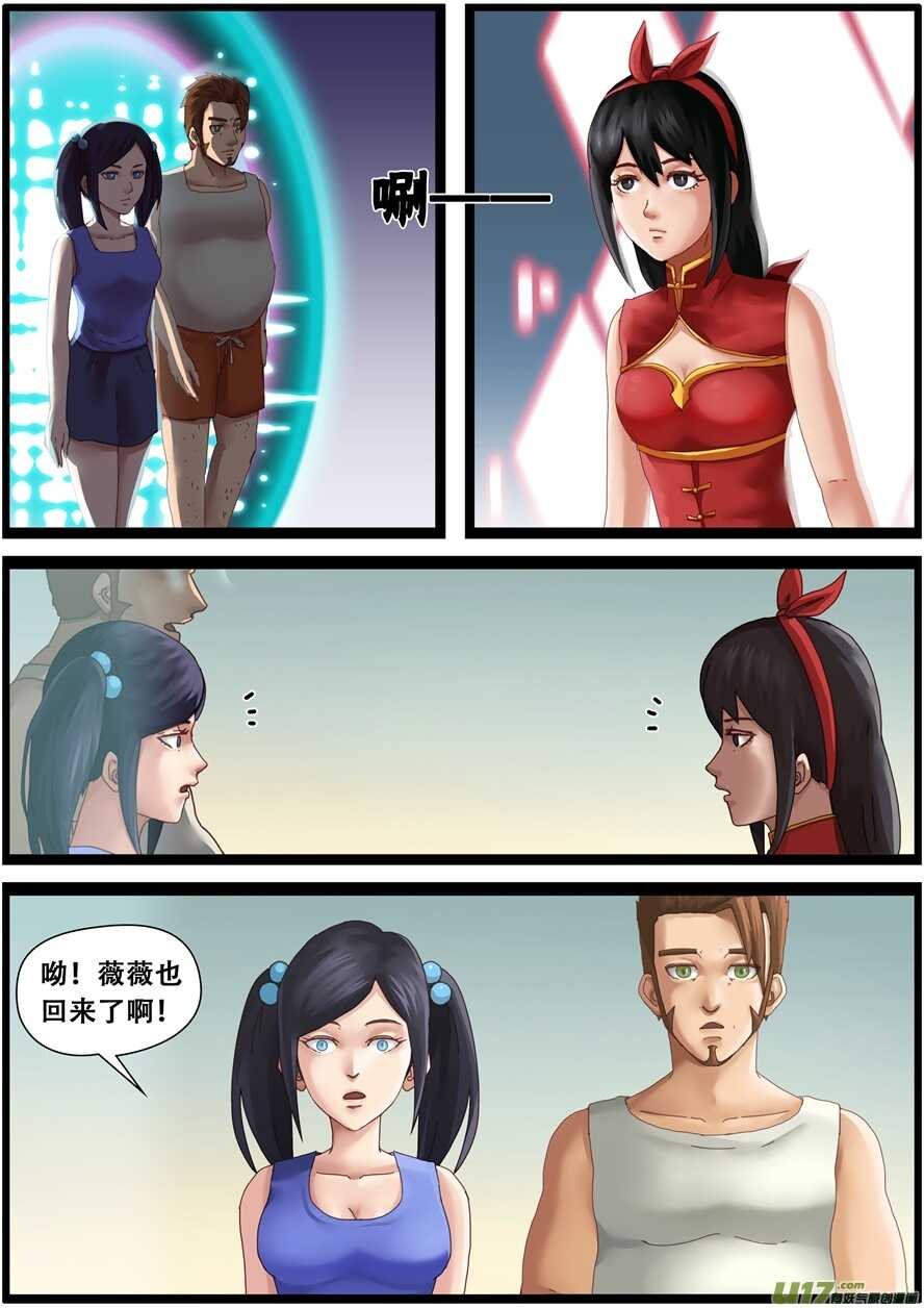 第一百五十三话变身-游宠奇侠传（全彩）-西影工作室（第3张）
