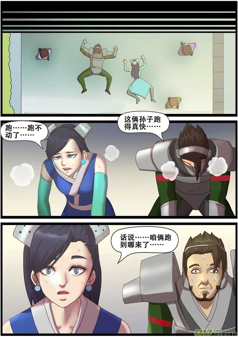 第一百四十九话圣域竞选-游宠奇侠传（全彩）-西影工作室（第22张）