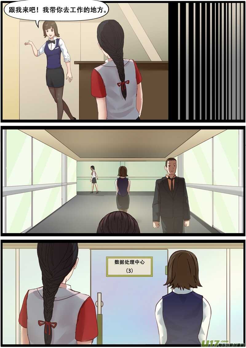 第一百三十五话副总经理-游宠奇侠传（全彩）-西影工作室（第12张）