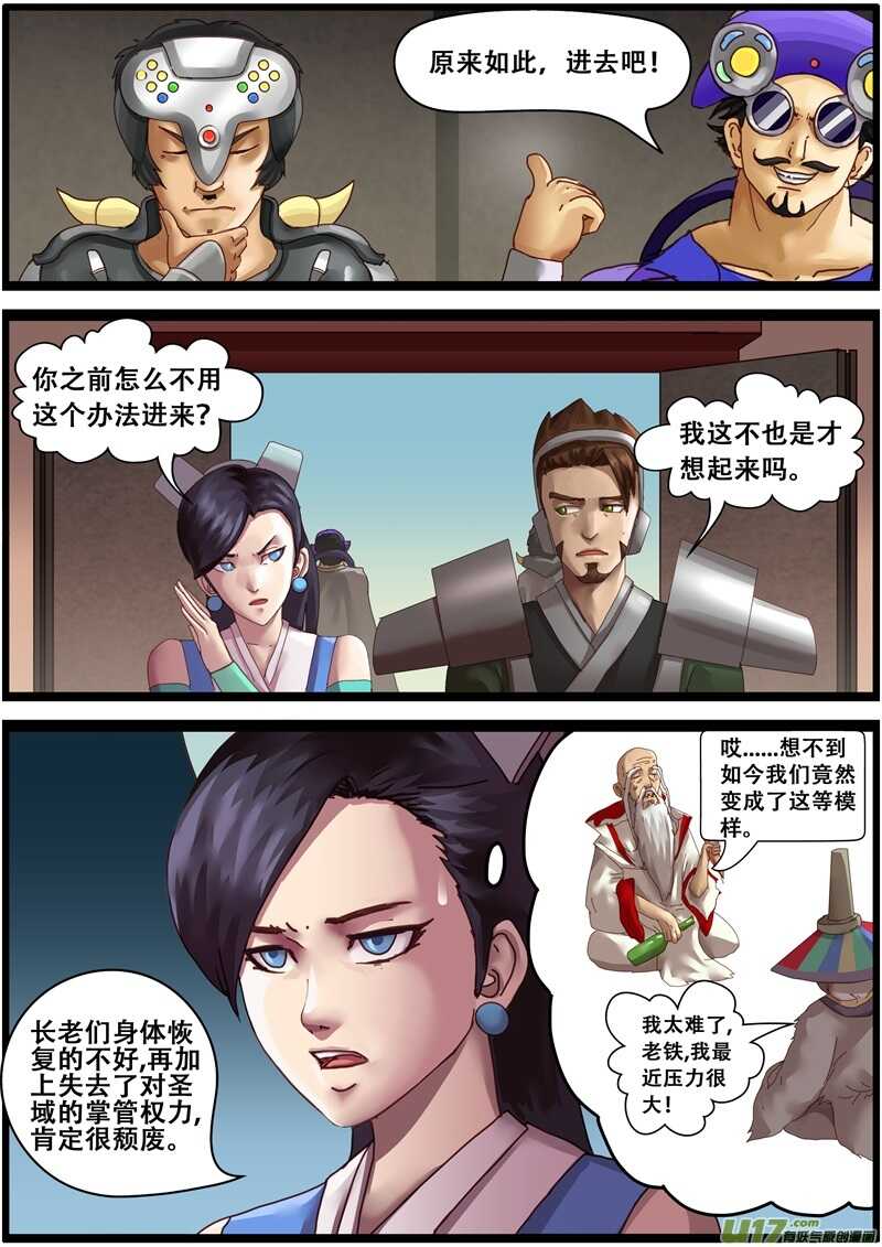 第一百五十话给长老道歉-游宠奇侠传（全彩）-西影工作室（第20张）
