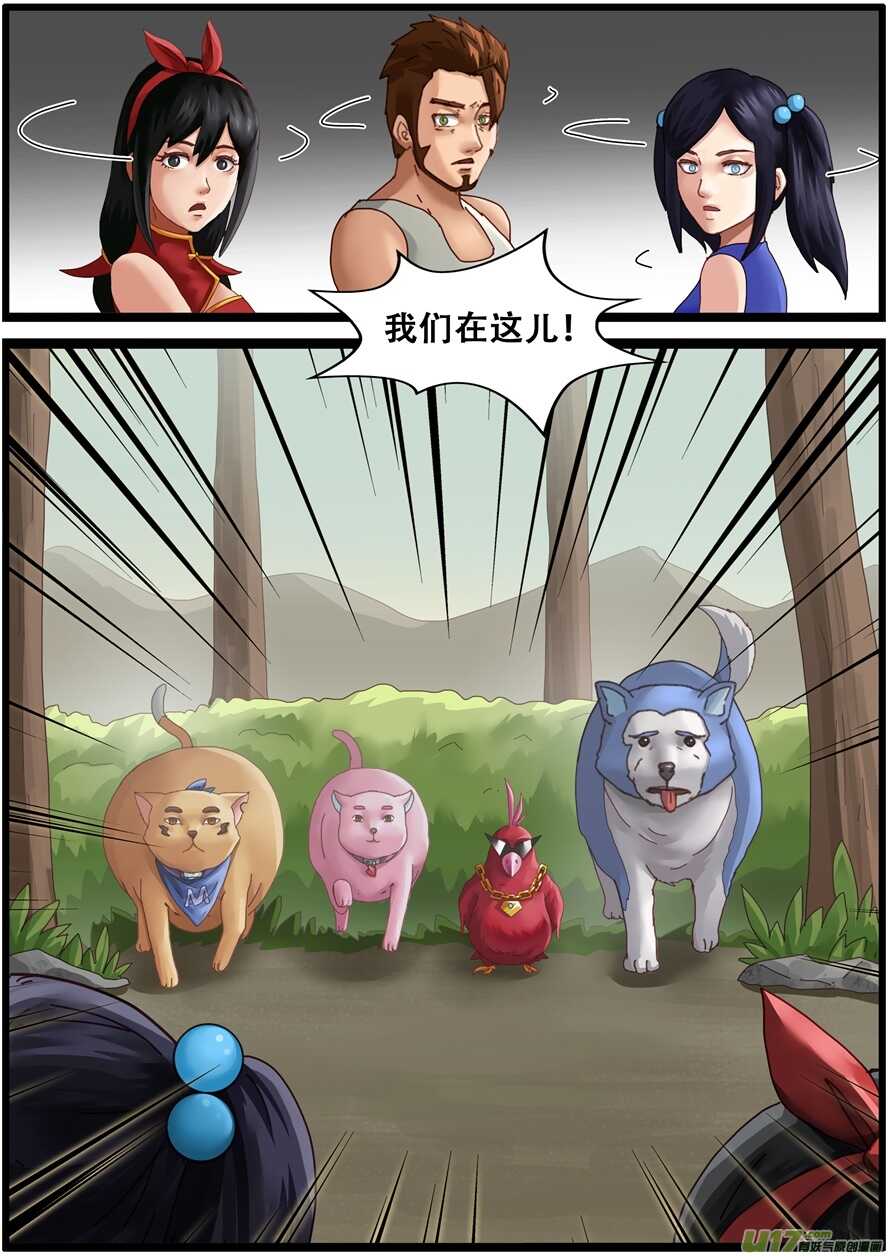 第一百五十三话变身-游宠奇侠传（全彩）-西影工作室（第5张）